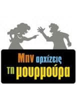 Don't Start the Murmur