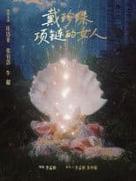 戴珍珠项链的女人