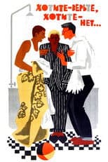 If You Want - Believe It, If You Want - Don't