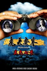 虎头要塞之蓝色七号