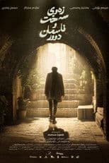 Harsh Land and Distant Sky