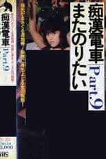 Groper Indecent Train