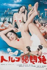 Toruko maruhi monzetsu