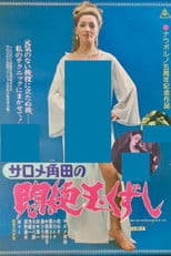 Salome Tsunoda's Agony and Ball-Breaking