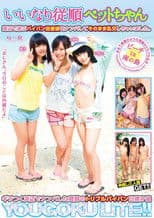 YOGU-31 I Would Be Exchanged Turbulent As It Is Wrecked Shaved Country Girl Playing At The Mercy Of Obedient Pet Chan Seaside.