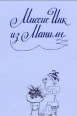 Mrs. Ink Form Manila