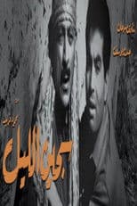 Prisoner of the Night