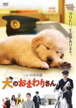 The Dog's Policeman: Tenohira Wanko