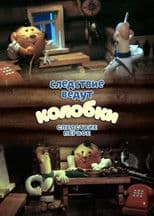 Investigation Held by Kolobki. The First Investigation