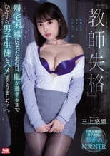 SSNI-802 Poor Teacher – Trapped At School During A Storm, She Fucks Her Male Students Until The Weather Clears… – Yua Mikami