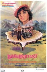 แผ่นดินแห่งความรัก