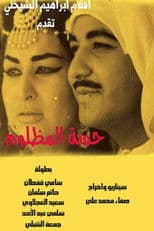 The Wronged One’s Vengeance