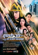 Khun Prab Darb Kham Pope