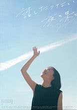 話したりない夜の果て  Days gone by