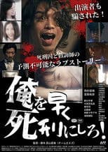 俺を早く死刑にしろ！