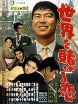 A Love that Wagers the World