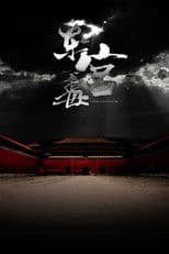 The Poison at the East Palace