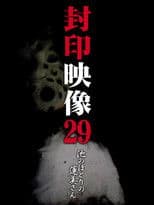 Sealed Video 29: Hasumi by the Pond