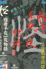 Kaiki Senyaichiya Monogatari: Kai no Maki