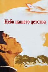 The Skies of Our Childhood