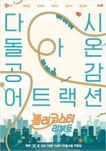 Roller Coaster Reboot