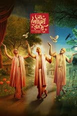 Lawho Gouranger Naam Re