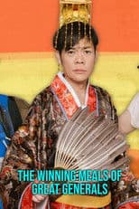 The Winning Meals of Great Historical Figures