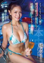 どうしようもない僕が港区お姉さんの彼氏になって純愛中出しするまでの2週間。