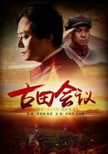 The Gutian Conference