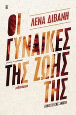 The Women of Her Life