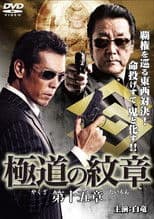 Yakuza Emblem Chapter 15