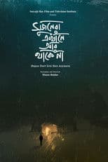 Sujans Don't Live Here Anymore