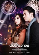 Wan Nee Tee Ror Khoi 2013