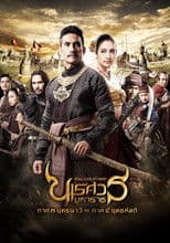 King Naresuan: Part 3