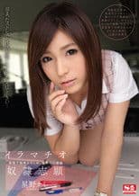 イラマチオ奴隷志願　根暗で地味なOLは、優秀な口便器  星野ナミ