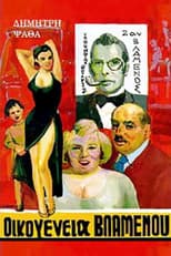 Οικογένεια Βλαμένου