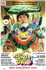 ไอ๊หยา อาตือ