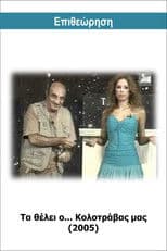 Our... Kolotravas wants it.