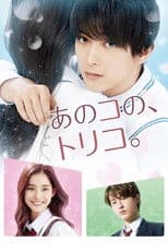 That Girl's Captives of Love