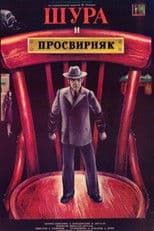 Shura & Prosvirnjak
