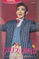 Invitation from Alice -Welcome to the Cheshire Cat Hotel-