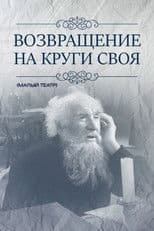 Return to the Beginning