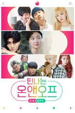 틴나는 온앤오프