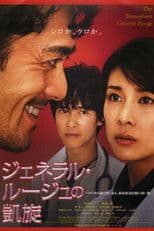 The Triumphant Return of General Rouge