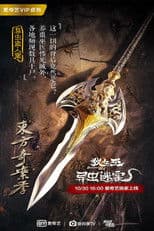 Detective Dee and Strange Worm