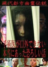 Modern Urban Ghost Legends: Terrifying True Stories Surgeons Cannot Speak Of