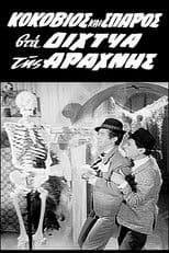 Kokovios and Sparos in the Spider's Web