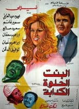 Albint Alhulwat Alkadaba