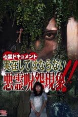 Psychic Documentary: Demonic Curse Phenomena That Shouldn't Exist!!