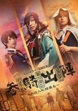 Musical Touken Ranbu - The 808 Towns Of Hizakurige